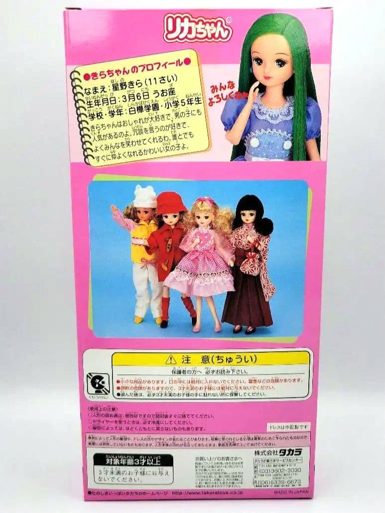 ■日本製　リカちゃん ファッションカレンダー1月【きらちゃん】