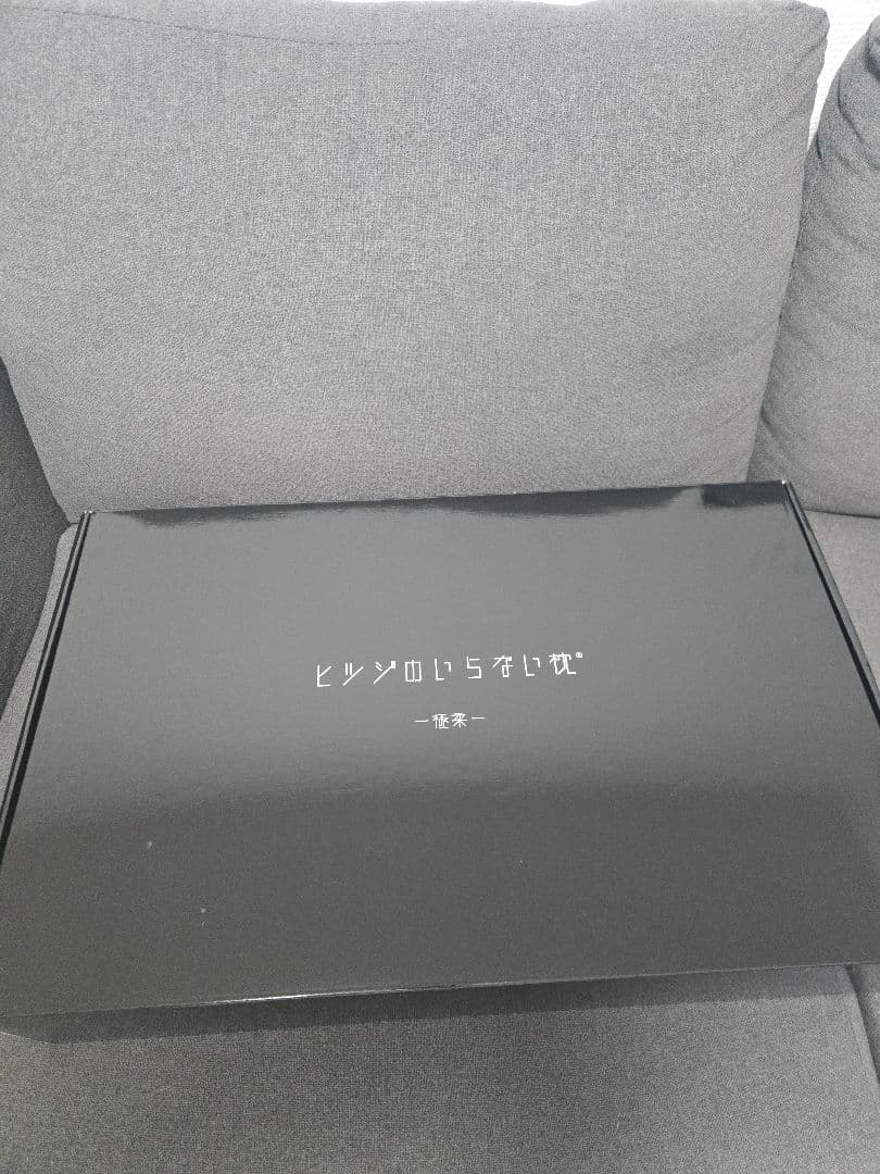 ヒツジいらない枕 極柔