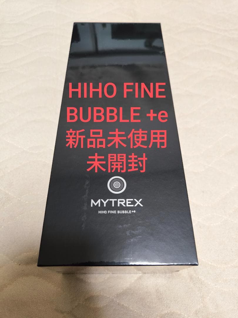 MYTREX HIHO FINE BUBBLE+e MT-HFE23SL【新品】