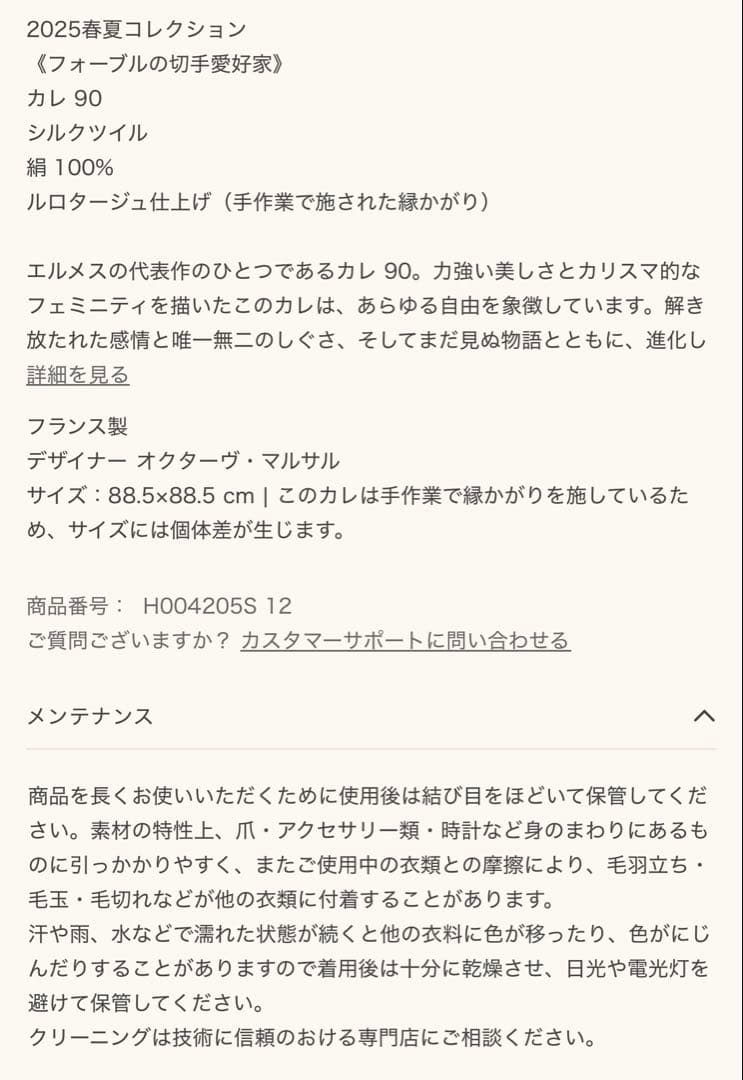 エルメスカレ90フォーブルの切手愛好家 25年春夏モデル【未使用・試着歴もなし】