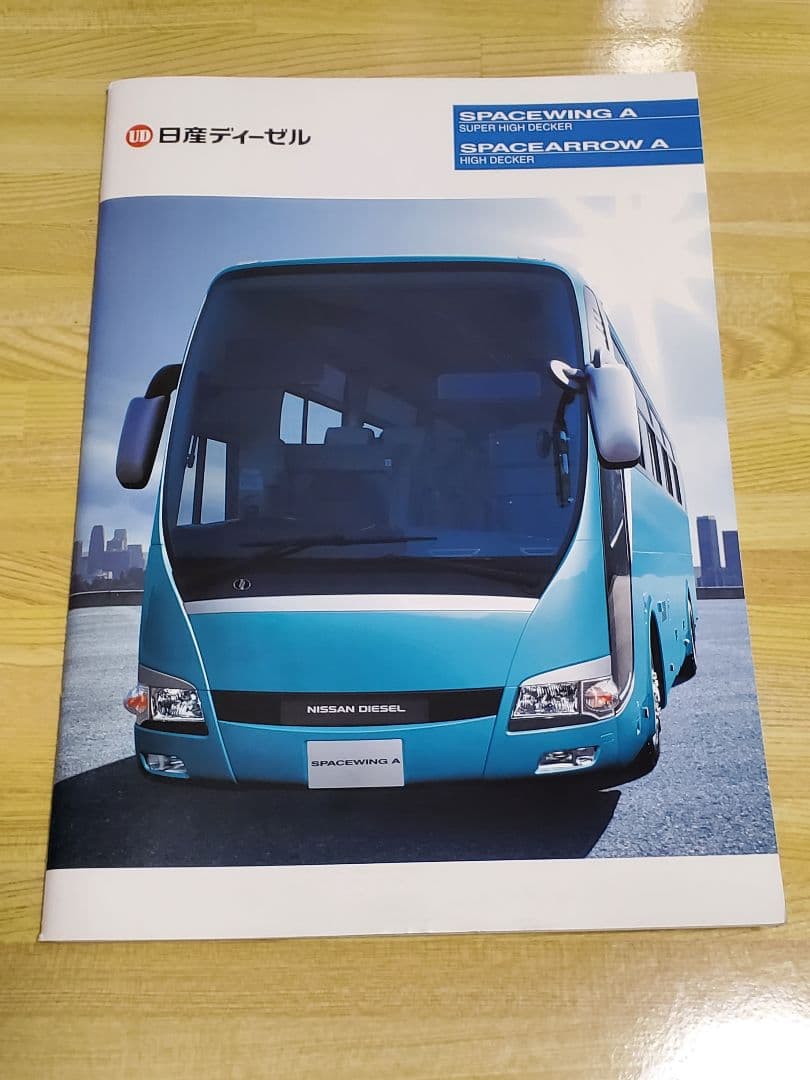 日産ディーゼルバスシリーズカタログ2冊セット