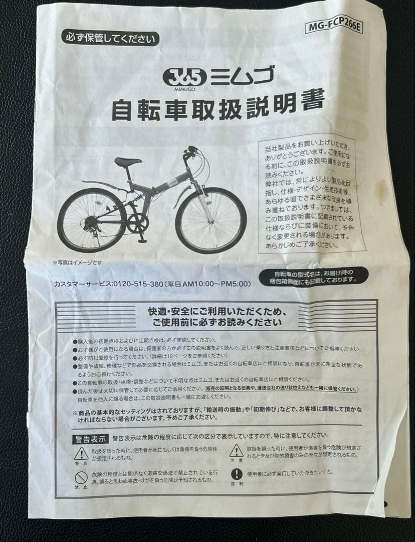 【引取り】フィールドチャンプ 26インチ折り畳み式自転車 ※配送の場合たのメル便