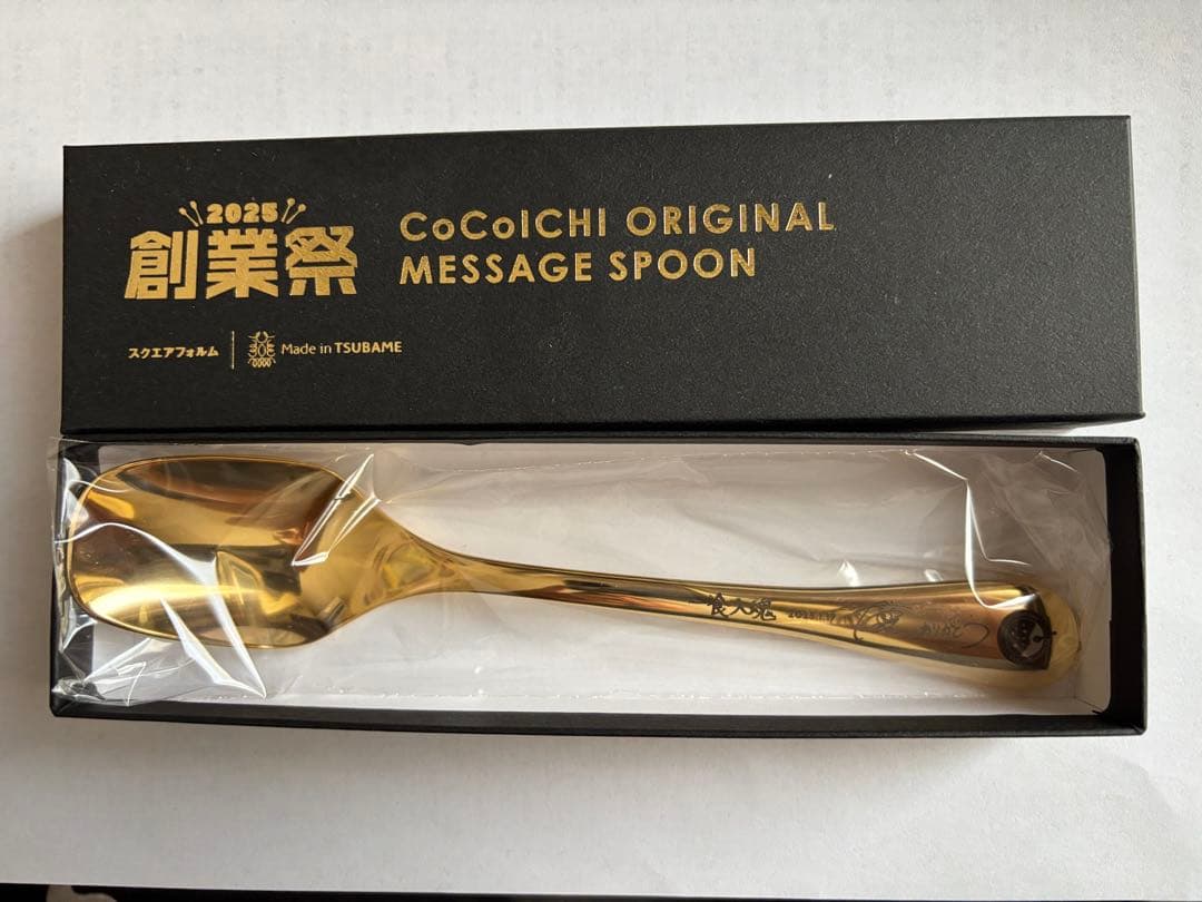 CoCo壱番屋 創業祭2025 山田裕貴さんメッセージ入りオリジナルスプーン