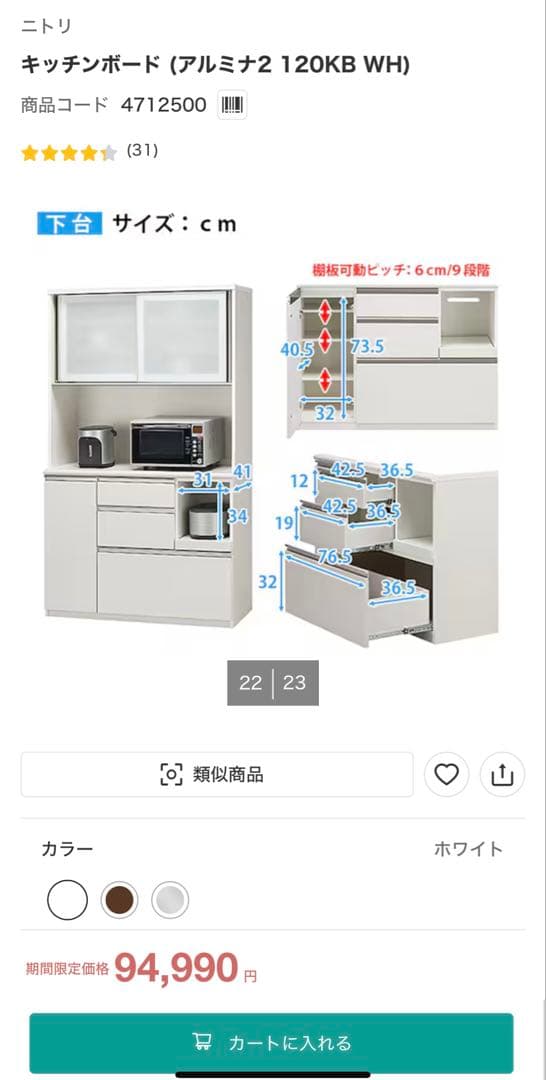 ニトリ　キッチンボード (アルミナ2 120KB WH)