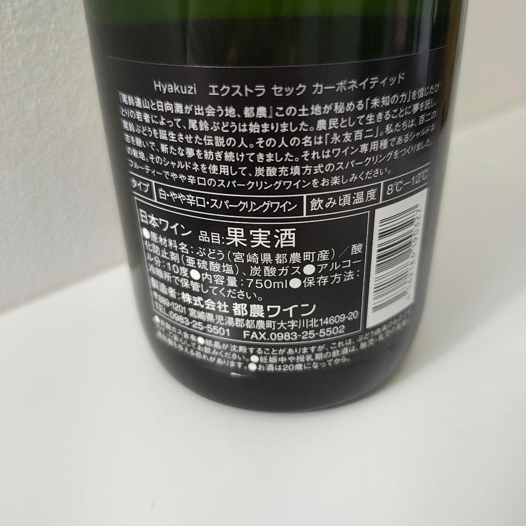 百年の孤独 焼酎 黒木本店 まとめ売りのみ都農ワイン スパークリング