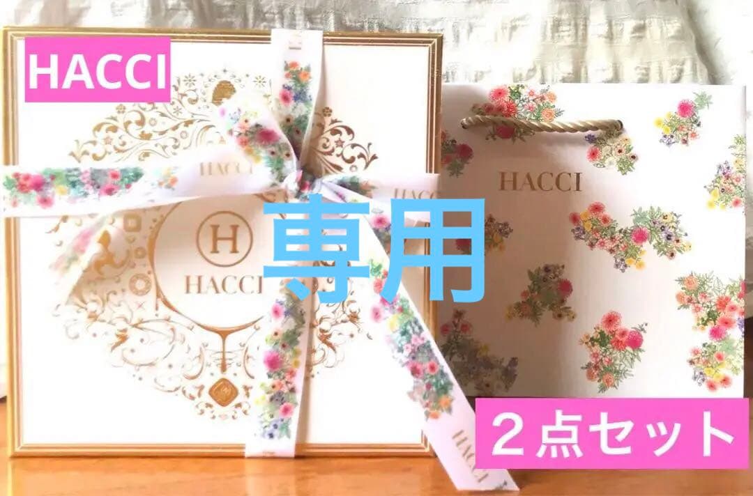 HACCI バスエッセンス　ボディウォッシュ　２点セット　箱・リボン・袋付き