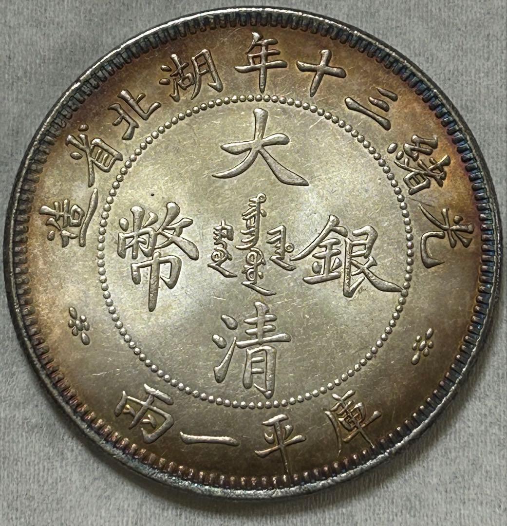 胡 ペー州 1タエル 古い中国の銀貨