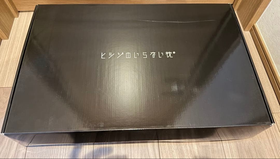 ひつじのいらない枕　テンセル枕カバー付