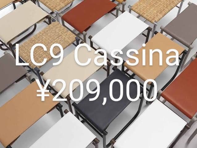 Cassina製 LC9スツール ジャンヌレ×コルビジェ×ペリアン 本革