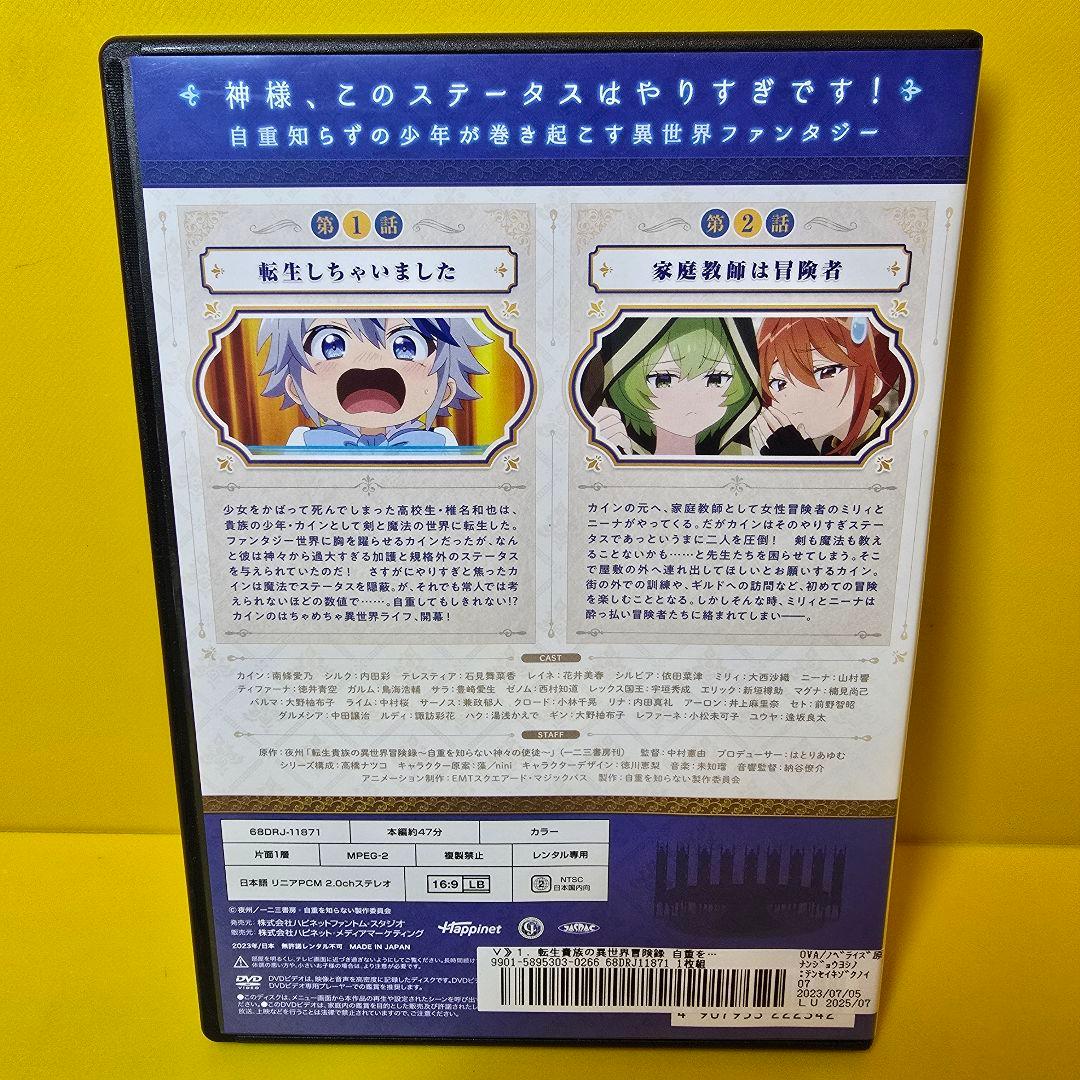 新品ケース交換済　転生貴族の異世界冒険録 自重を知らない神々の使徒 DVD全6巻