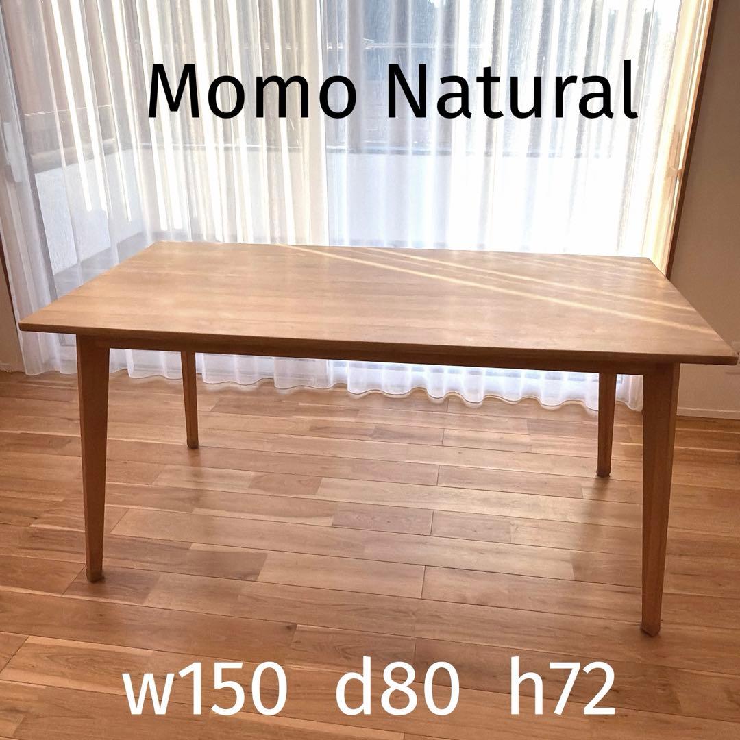 モモナチュラル w150 VIBO 天然木 北欧風 ダイニングテーブル