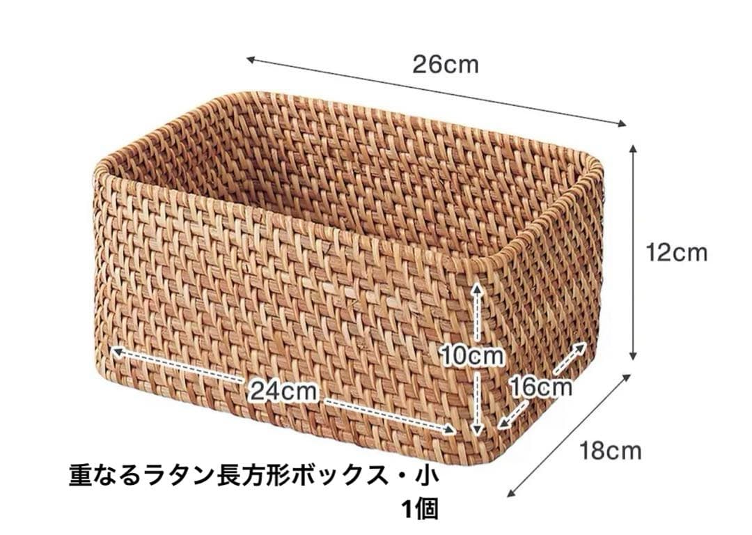 無印良品　重なるラタン　6個セット　まとめ売り