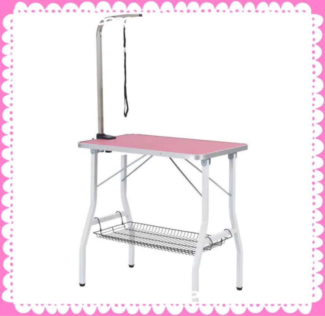 新品　トリミングテーブル　トリミング台　ピンク×シルバー　トリミング用品