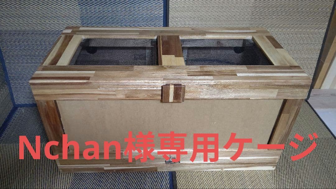 Nchanケージ90×45×45