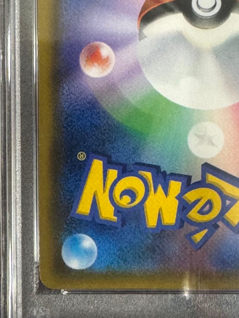 朝イチ特価⭐︎ムサシとコジロウ SR PSA10 SM10b