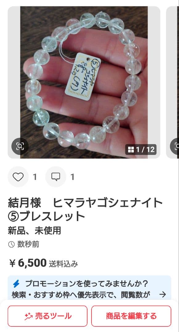 結月様　ヒマラヤゴシェナイト⑤ブレスレット