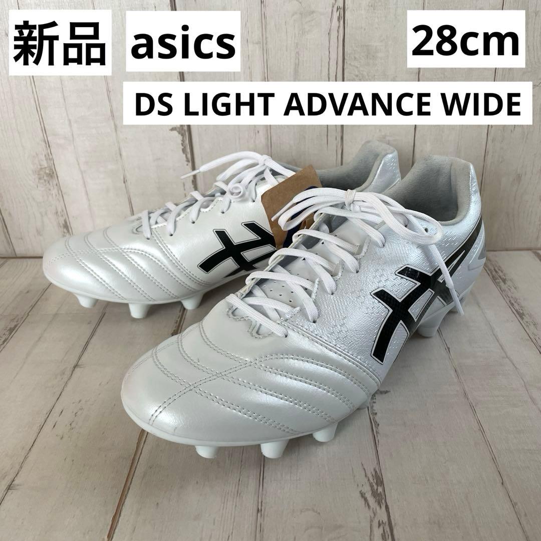 新品 asics サッカースパイク 28cm 白 ディーエスライトアドバンス