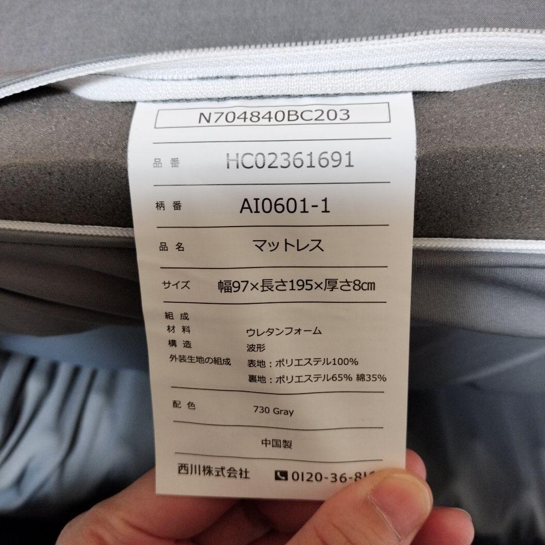 西川 ［エアー01］REマットレス グレー HC02361691