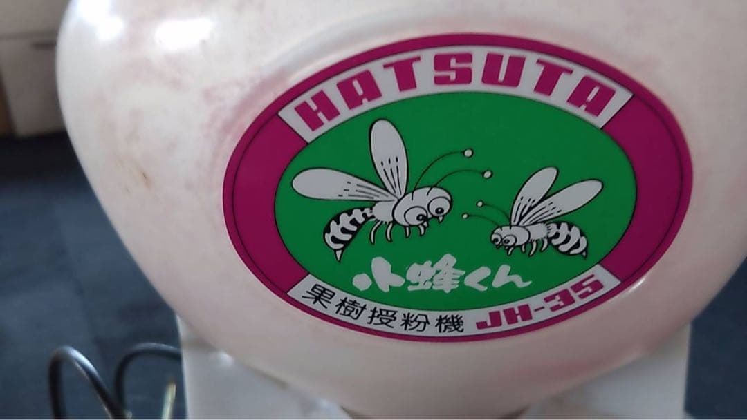 HATSUTA　果樹受粉機　JH-35　小蜂君　小さい動噴