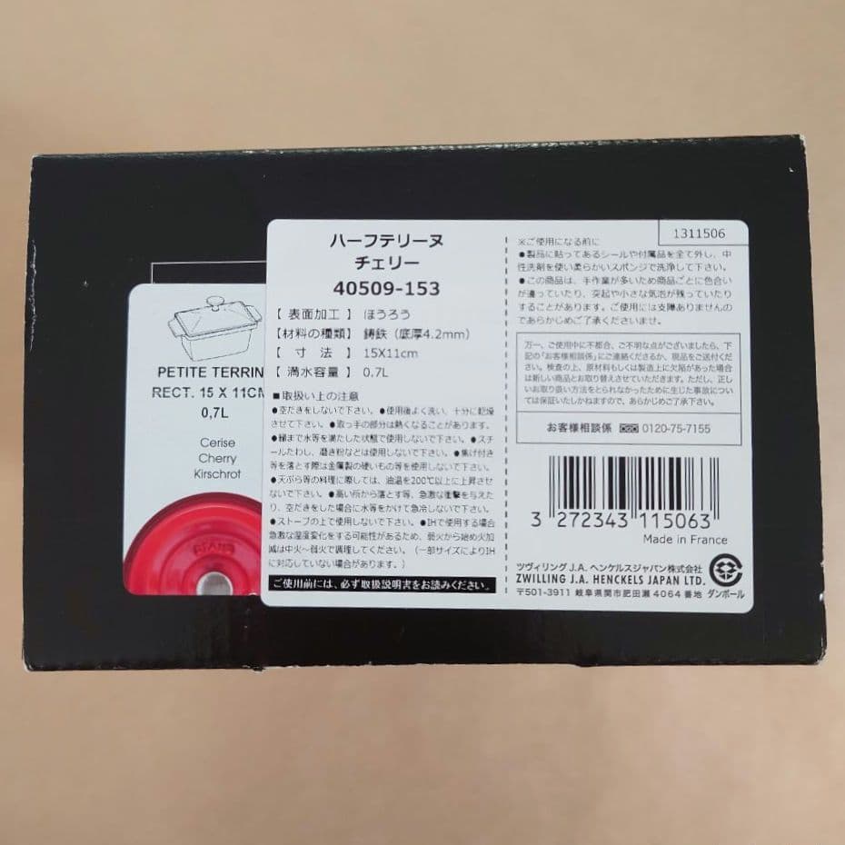 新品未使用　ハーフテリーヌ　チェリー　STAUB