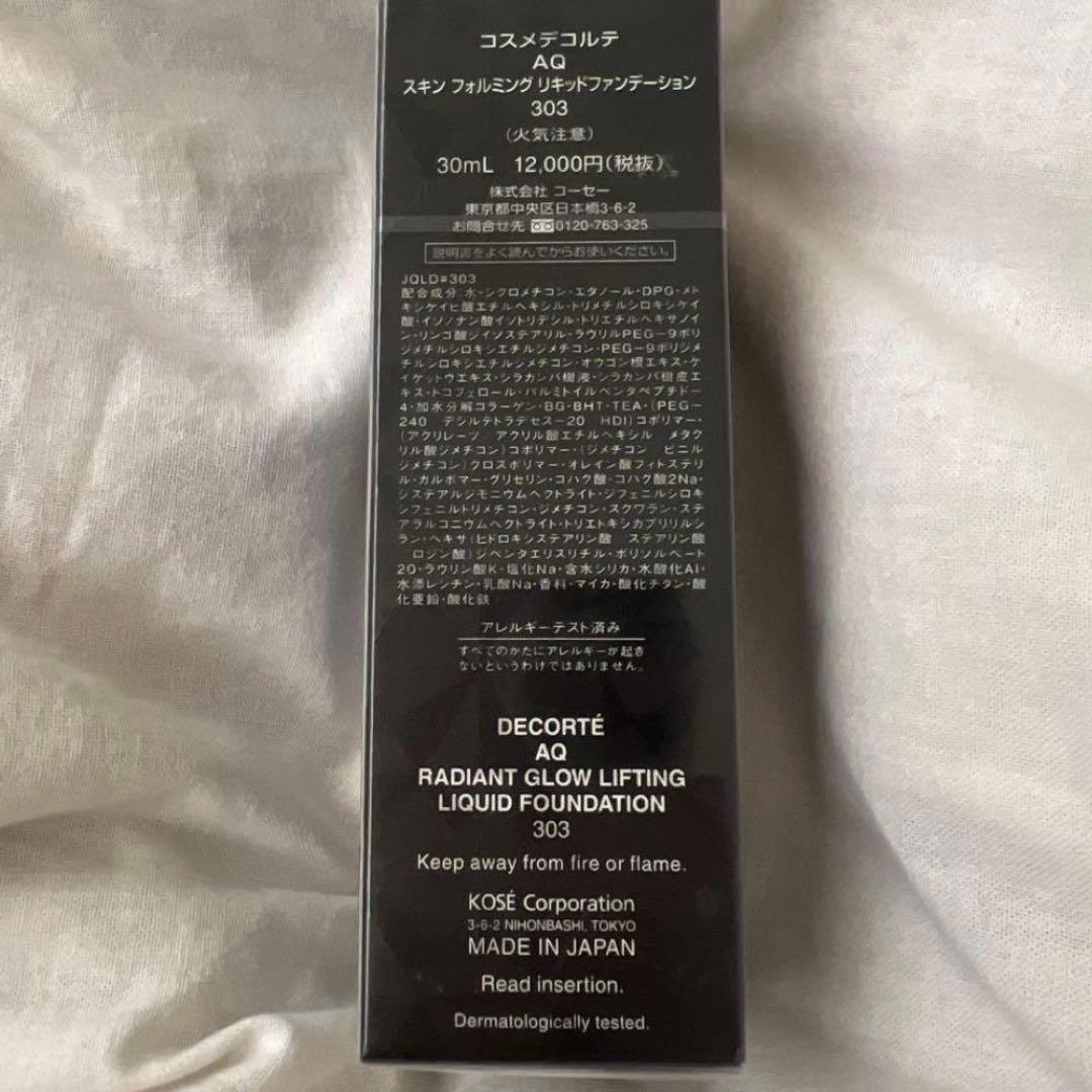 マサコ コスメデコルテ リキッドファンデーション