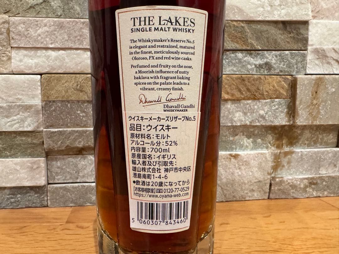 THE LAKES NO.5 700ml 52% ウイスキー メーカーズリザーブ
