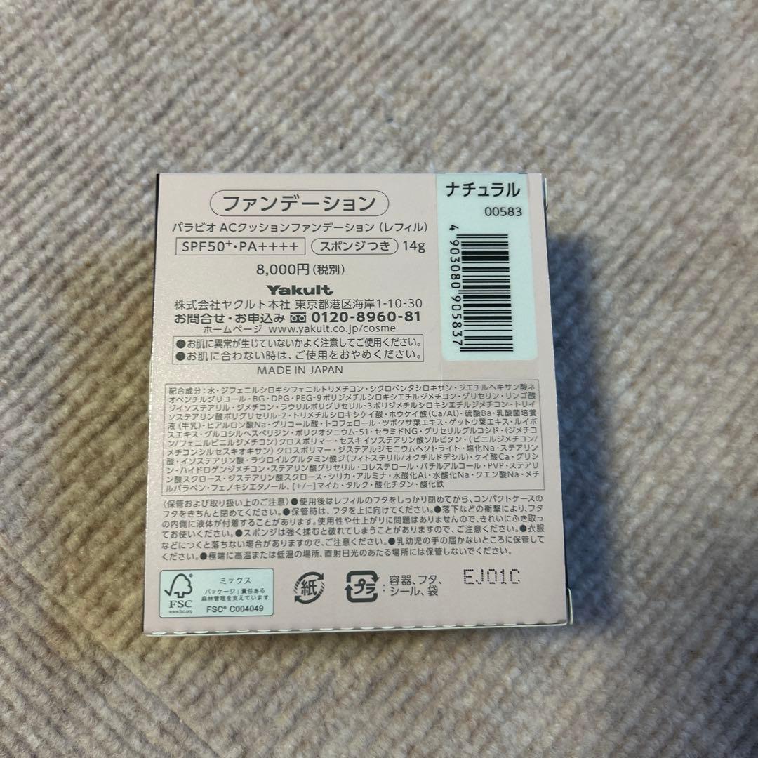 パラビオクッションファンデ　ナチュラル セットとトーンアップベース