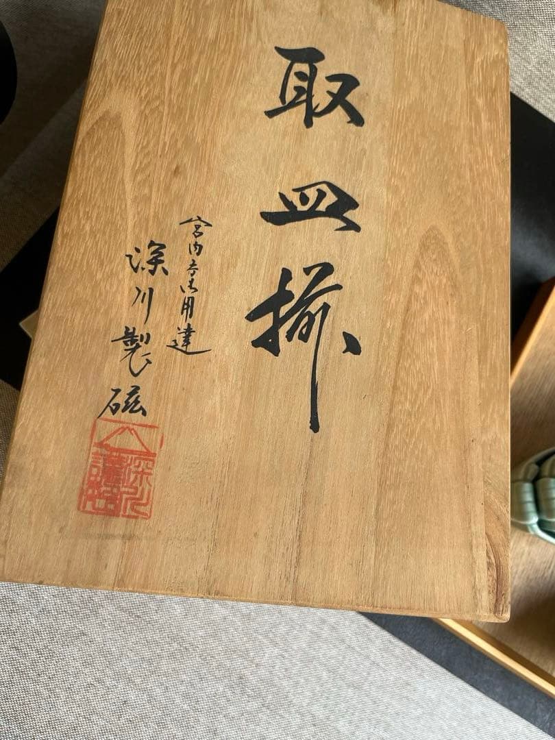 深川製磁　百年庵　笹青磁　笹舟取皿揃