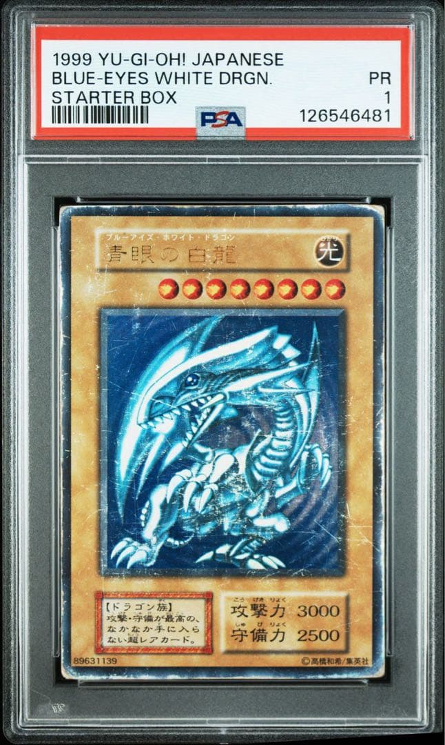 【超希少/PSA1】青眼の白龍 ブルーアイズホワイトドラゴン 初期 ウルトラ