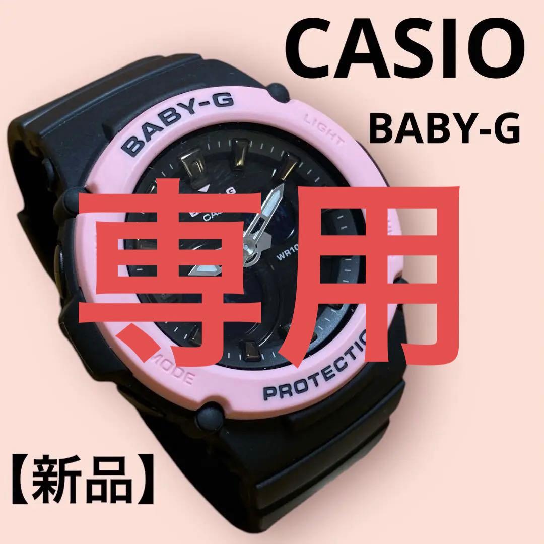 ［新品］CASIO BABY-G デジタル腕時計 黒・ピンク