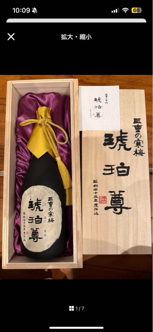 三重の寒梅　琥珀尊　720ml 木箱入り