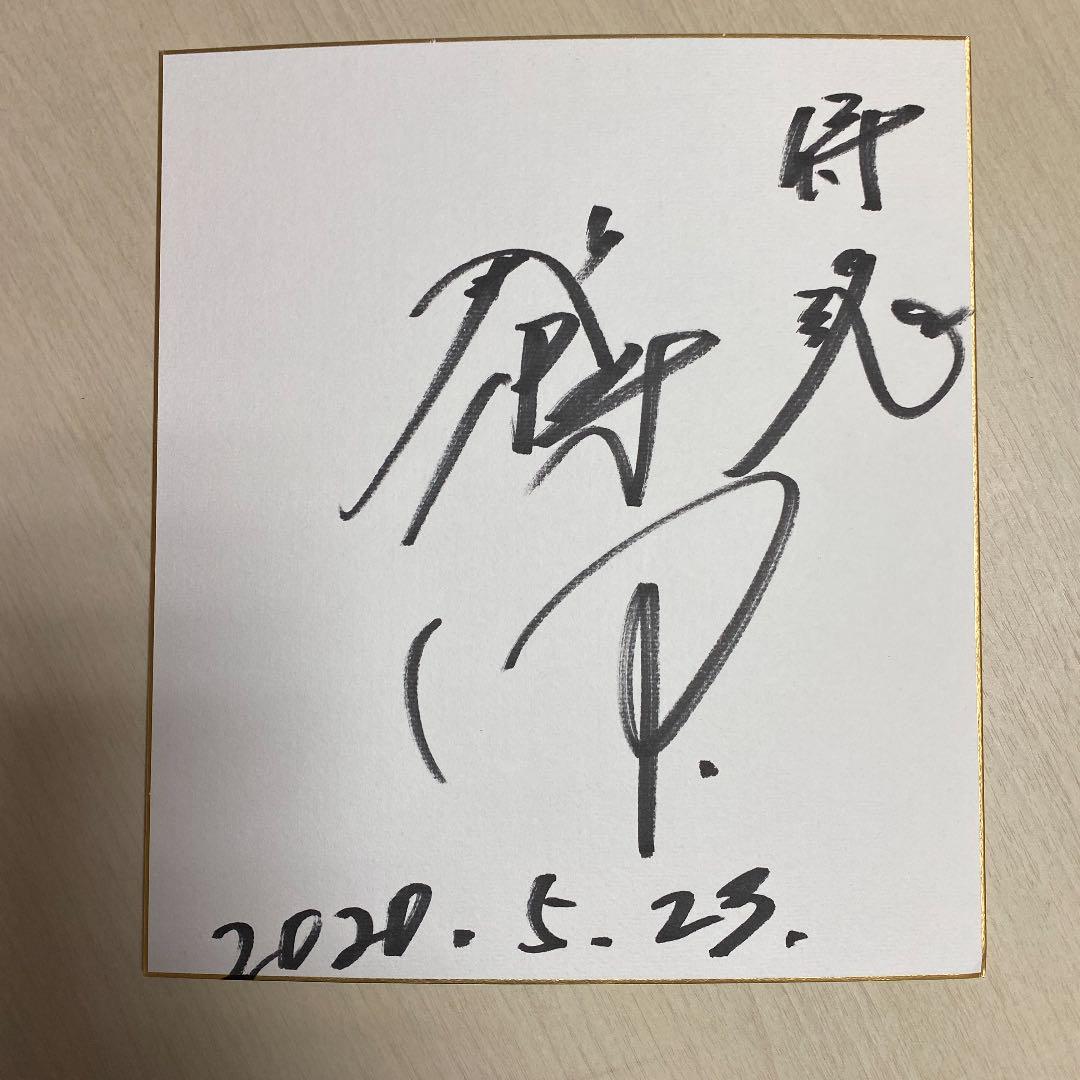 直筆サイン色紙プロレス　越中詩郎