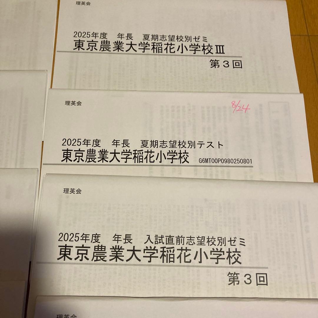【haku】東京農業大学稲花小学校 2025年度試験対策プリント