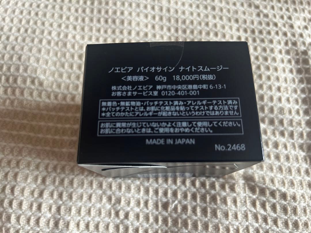 ノエビア　バイオサイン　ナイトスムージー　新品　未開封