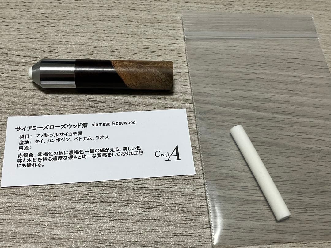 クラフトエー ツイスト消しゴム サイアミーズローズウッド瘤　替え消しゴム付き