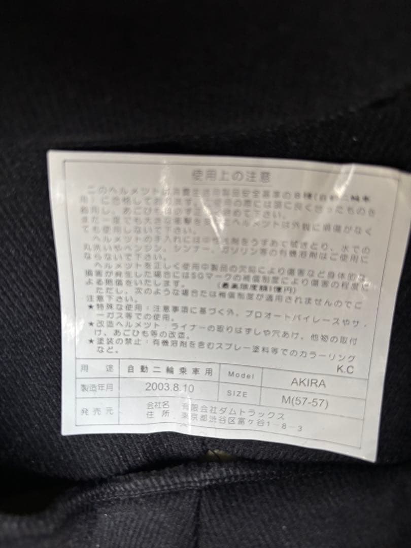 ダムトラックス　ヘルメット　青ラメ