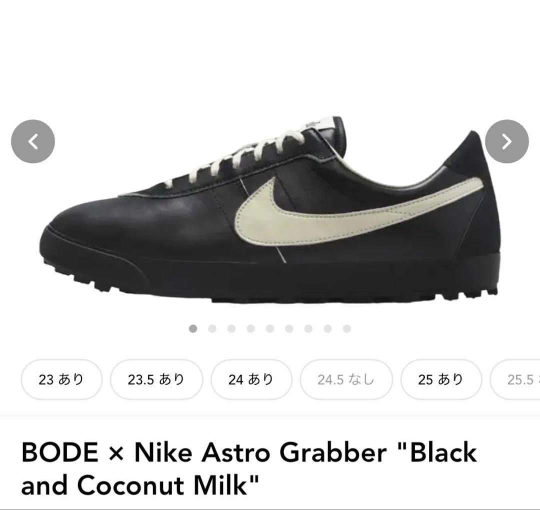 BODE × Nike Astro Grabber アストログラバー
