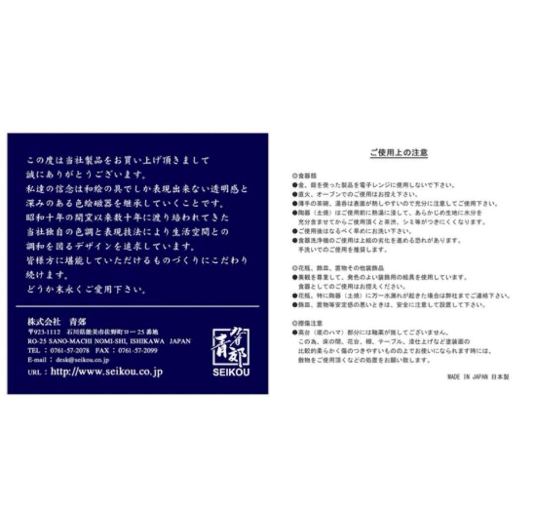 フェイラー　ハイジ　九谷焼　3種セット