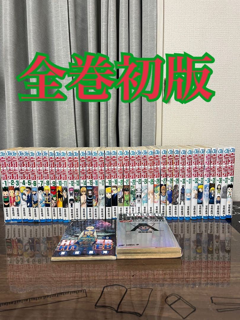 HUNTER×HUNTER全巻　0〜38巻セット 全巻初版
