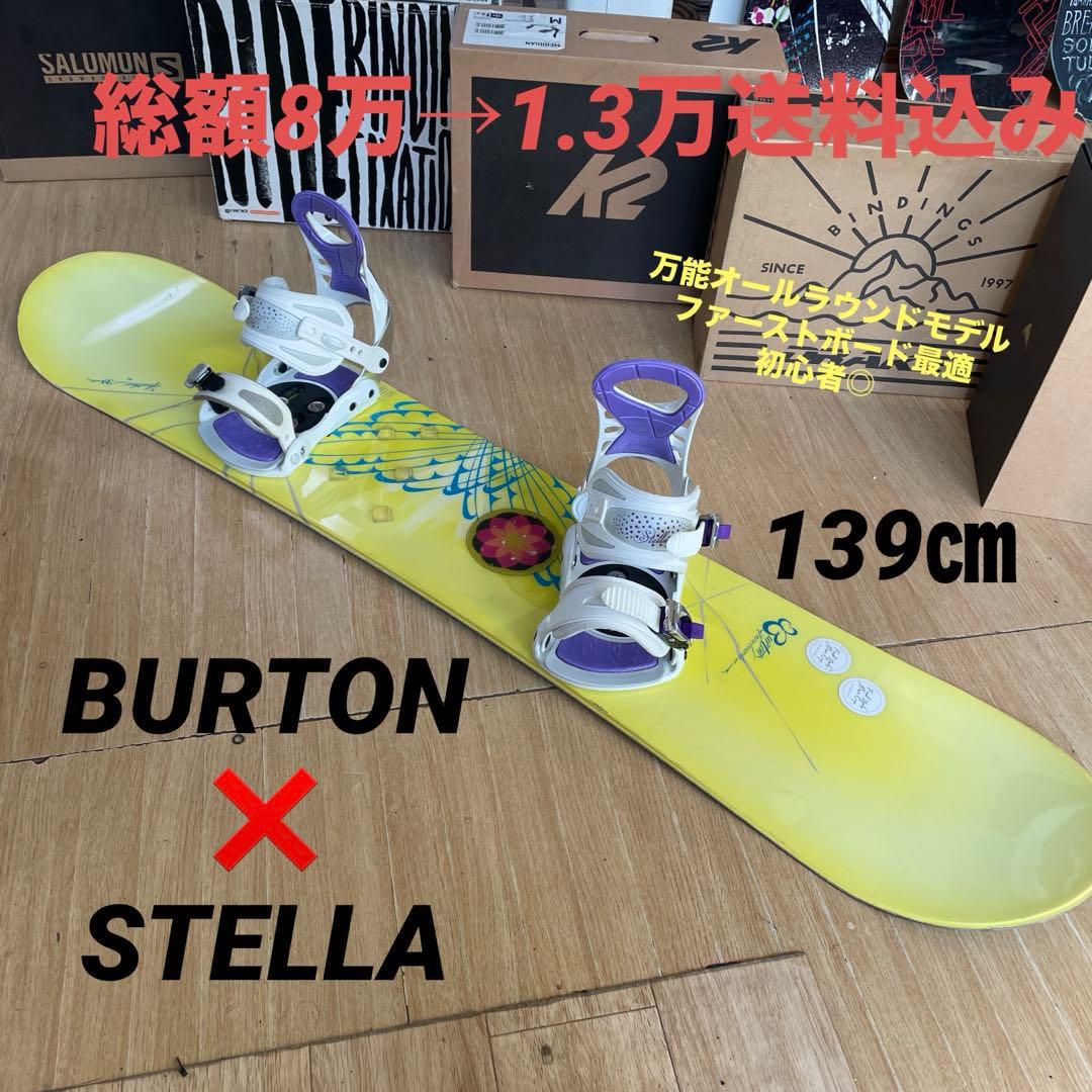 BURTON×STELLA　バートン　希少130代　バイン付　スノーボードセット