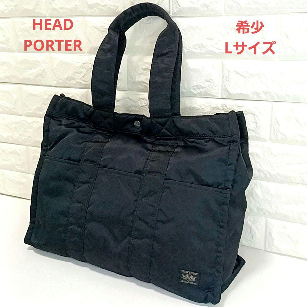 希少L　HEAD PORTER ヘッドポーター　タンカー　トートバッグ　ブラック