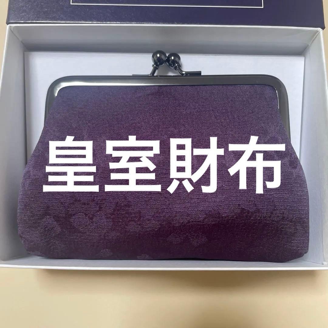 京都御所/希少がま口財布(新品)