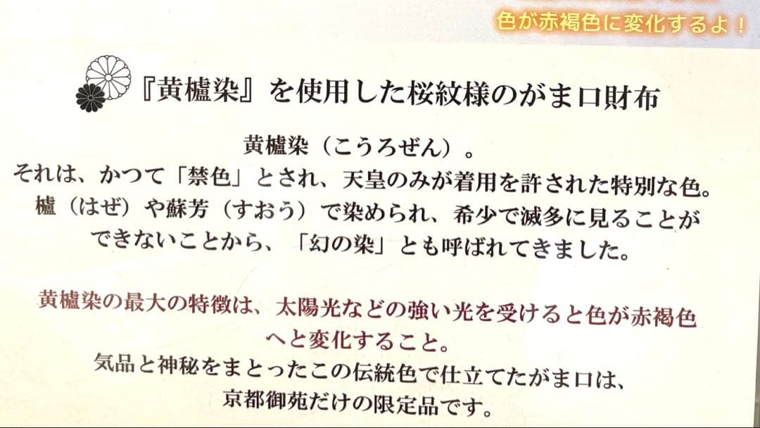 京都御所/希少がま口財布(新品)