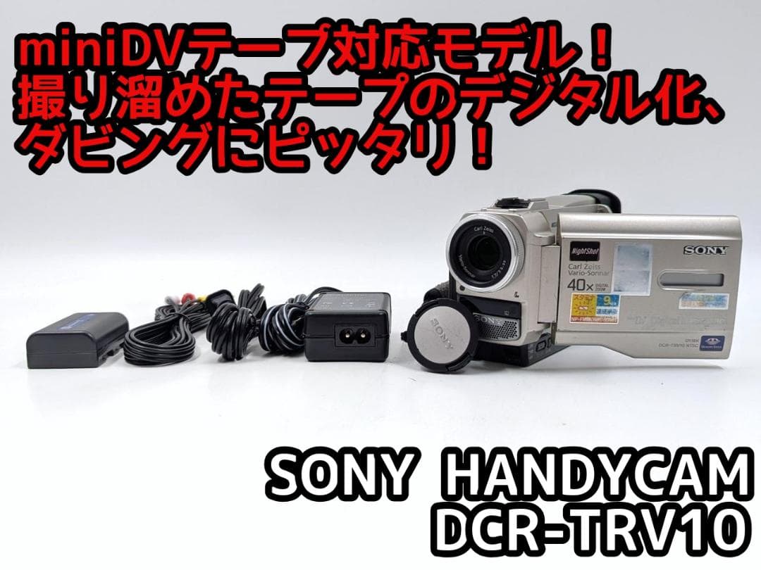 miniDVのダビングに！ SONY ビデオカメラ DCR-TRV10