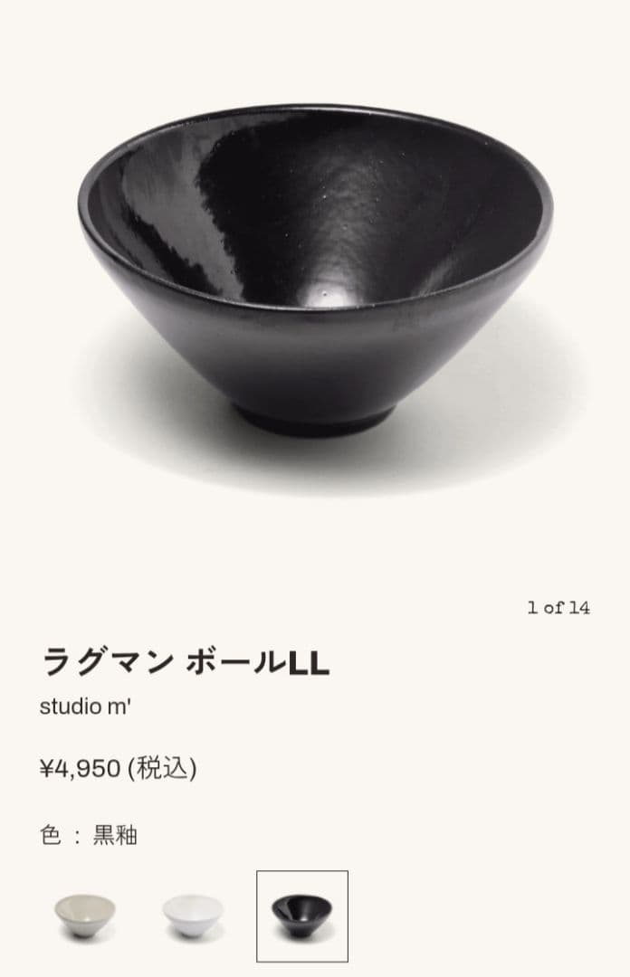 スタジオエム　ラグマンボウル　LL 黒2点セット