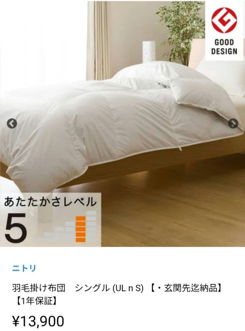 NITORI　羽毛掛け布団　掛け布団カバー付き シングルサイズ