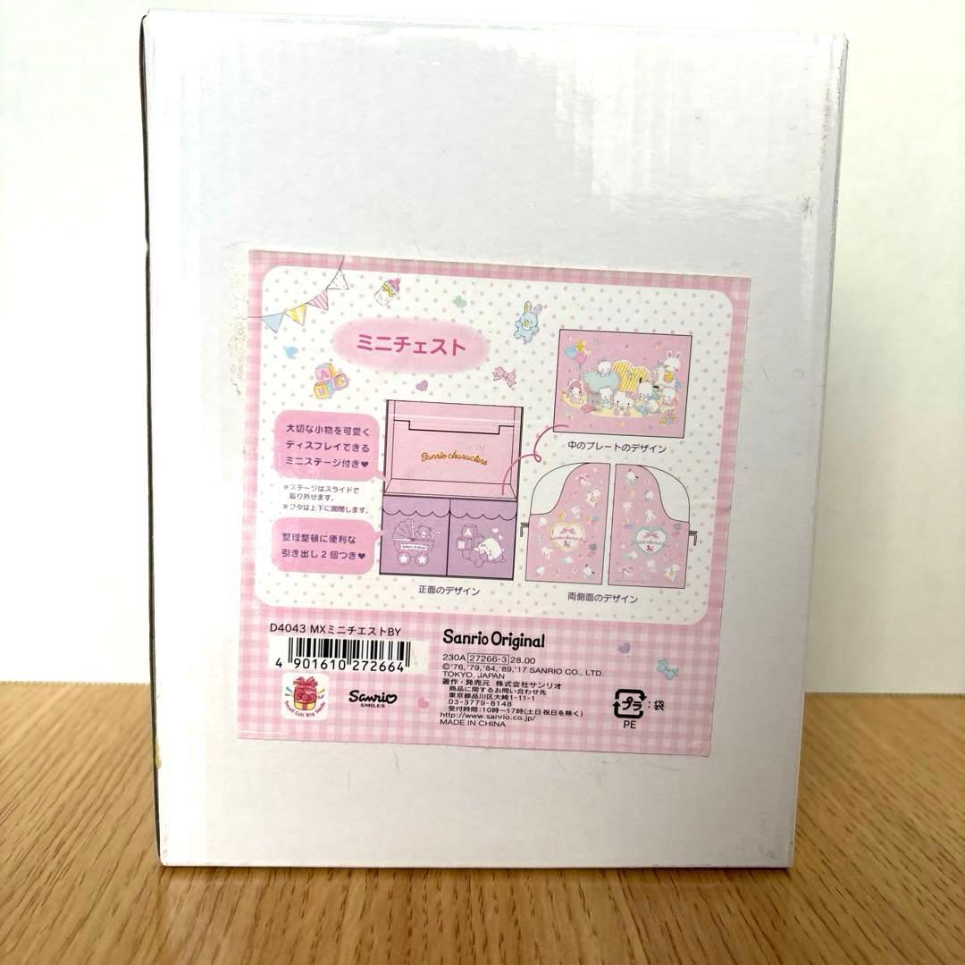 サンリオキャラクターズ ベビー ミニチェスト 未開封 キティマイメロ ポチャッコ