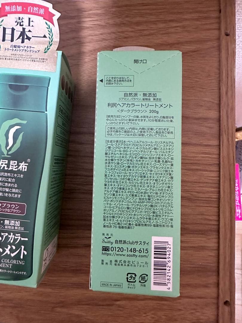 利尻 ヘアカラートリートメント ダークブラウン　5個セット