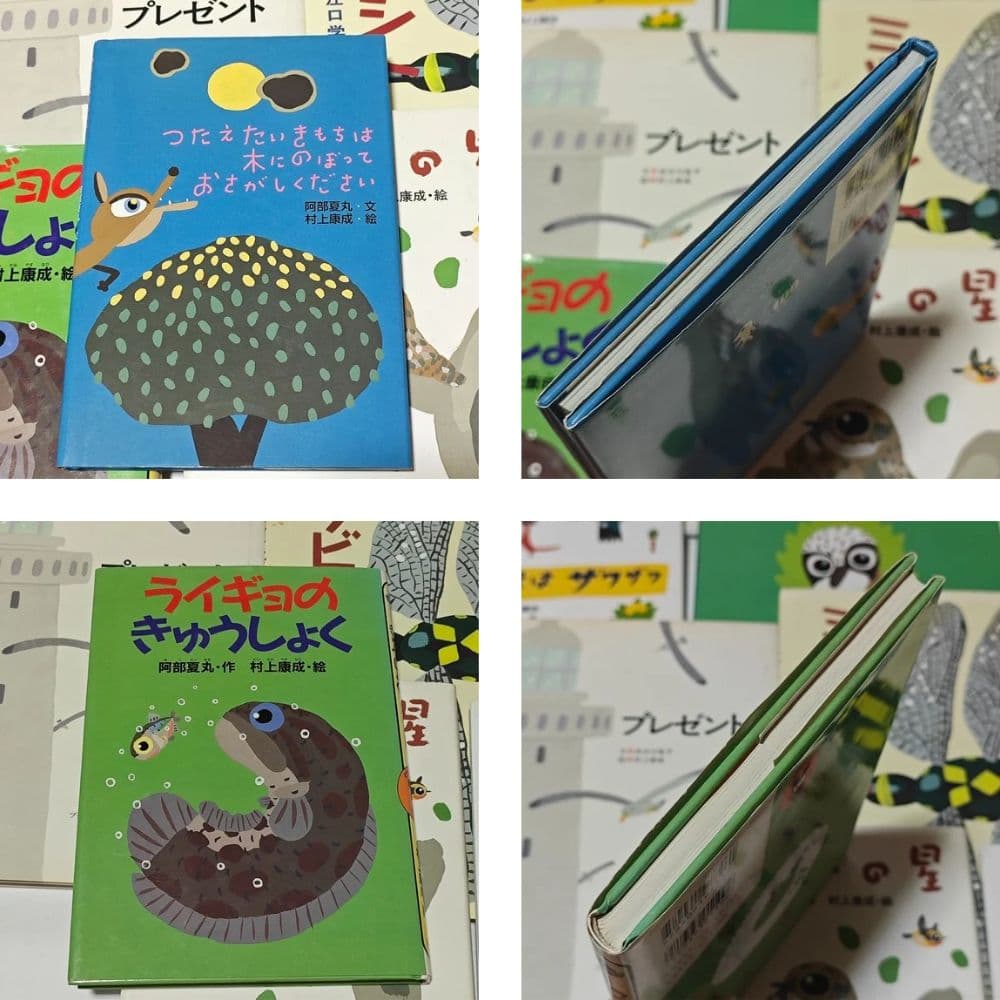 村上康成さんの本、絵本　15冊セット　おまけ付き