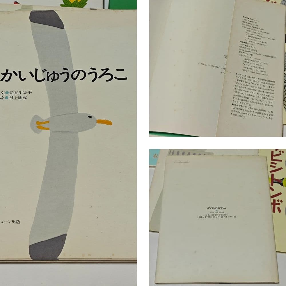村上康成さんの本、絵本　15冊セット　おまけ付き